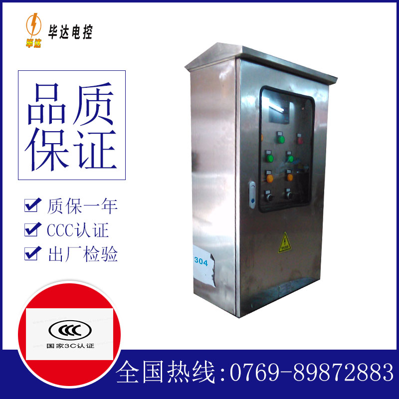 博爱不锈钢配电箱